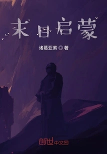 Doomsday Enlightenment