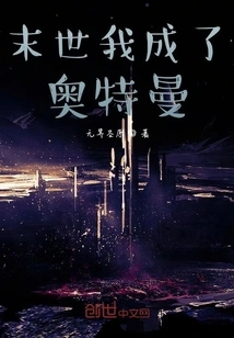 I Became Ultraman in the End of the World