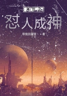 The End of the World: Confronting People and Becoming Gods