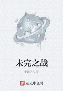 The Unfinished Battle