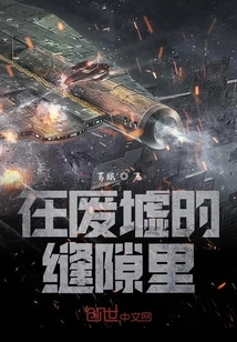 In the Crevices of the Ruins