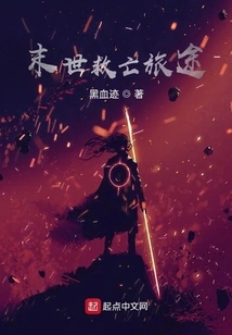 A Journey of Salvation in the Apocalypse