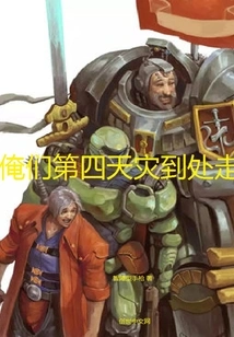 We Are Walking Around in the Fourth Natural Disaster