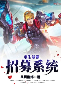 Rebirth of the Strongest Recruitment System