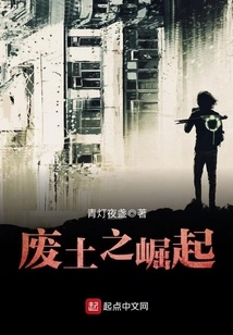 Rise of the Wasteland