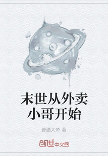 The End of the World Begins with the Delivery Boy