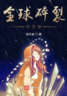 The World is Shattered into Billions