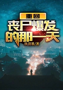 The End of the World: Return to the Day When Zombies Broke Out