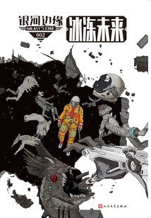 Galaxy's Edge: the Frozen Future