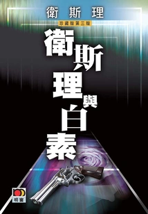 Wesley and Bai Su (wesley Collector's Edition)