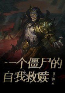 A Zombie's Self-redemption
