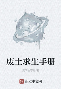 Wasteland Survival Manual