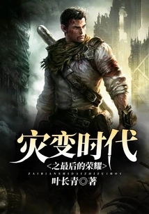 The Last Glory in the Catastrophic Era