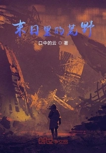 The Wilderness in the Apocalypse