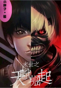 The Rise of Talent in the Apocalypse