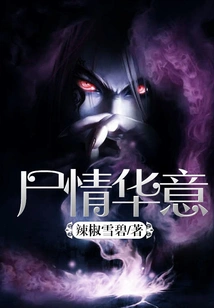 Corpse Love and Beauty