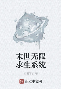 Infinite Survival System in the Apocalypse