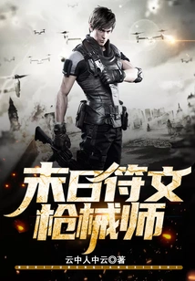 Apocalyptic Rune Gunner