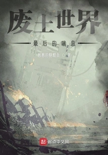 The Last Gasp of the Wasteland World