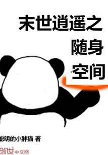 The Portable Space of Freedom in the Apocalypse