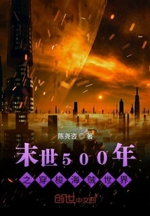 The Beginning of the 500th Year of the End of the World: the Pirate World