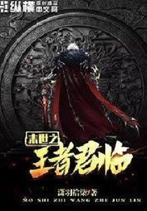 The King of the End of the World Arrives