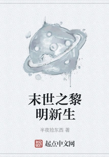 Rebirth at the Dawn of the Apocalypse