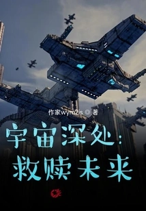 Deep in the Universe: Redeeming the Future