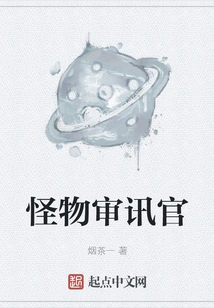 Monster Interrogator