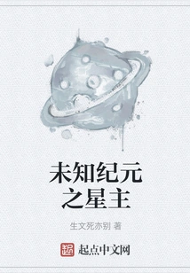 Star Lord of Unknown Era