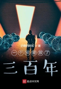 A Skill Has Been Inactive for Three Hundred Years