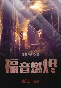 Gospel Burns to Embers