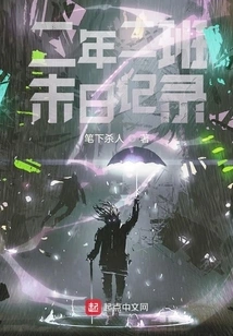 The Final Record of Class 2, Grade 2