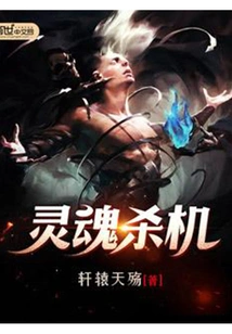 Soul Killing Intent