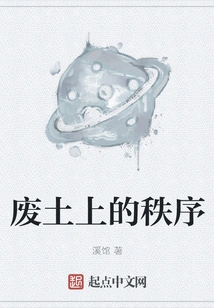 Order in the Wasteland