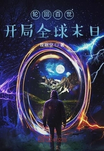 Trample the Heavens from the End of the World