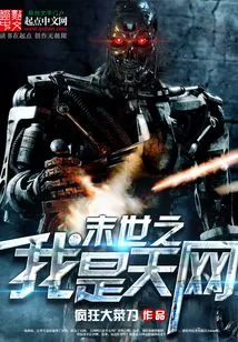 I Am Skynet in the End of the World