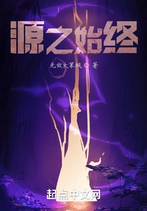 Origin from Beginning to End