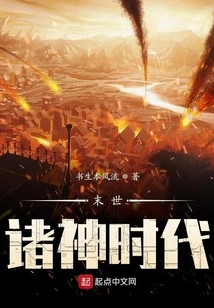 The End of the Age of Gods