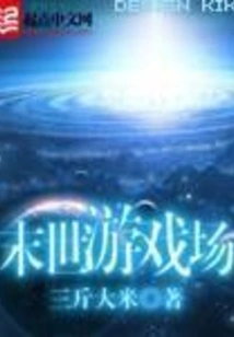 Apocalyptic Playground