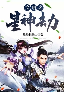 Civilization Star Divine Tribulation