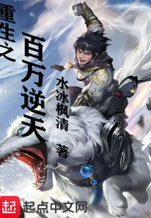 Rebirth of Millions Against Heaven