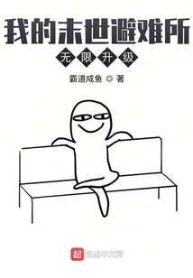 My Doomsday Shelter Has Unlimited Upgrades