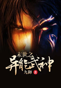 The Super-powerful Warrior God of the Apocalypse