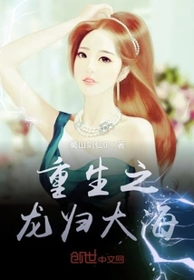 The Reborn Dragon Returns to the Sea