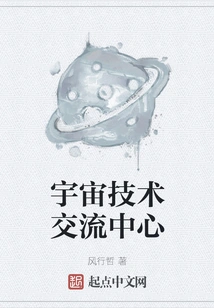 Space Technology Exchange Center