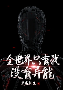 I Am the Only One in the World Who Has No Powers