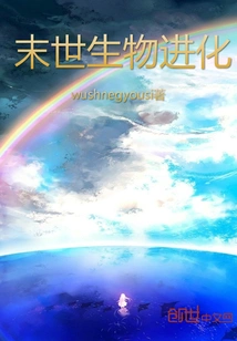 End of the World Biological Evolution