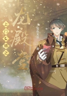 Son-in-law's Dragon Palace