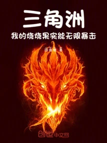 Delta: My Burning Fruit Can Have Unlimited Critical Hits